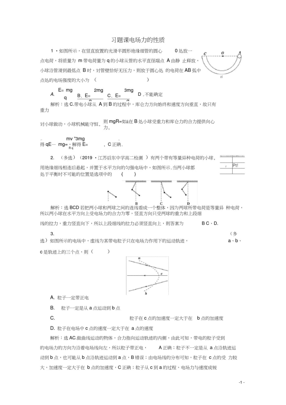 2019-2020学年高中物理第一章4习题课电场力的性质练习(含解析)新人教版选修3-1精品_第1页