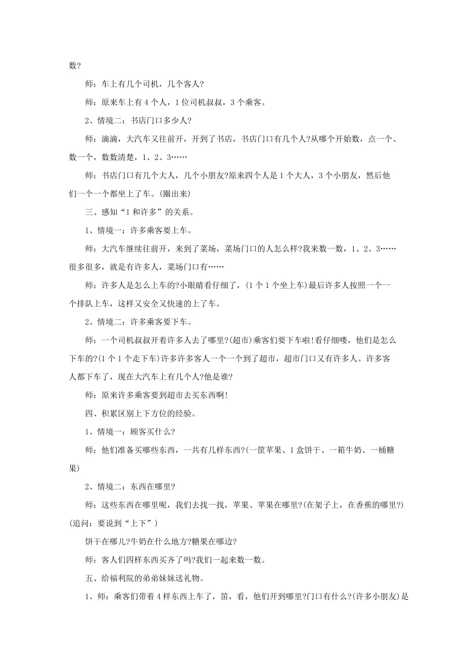 幼儿园小班数学教案《大汽车开来了》含反思_第2页