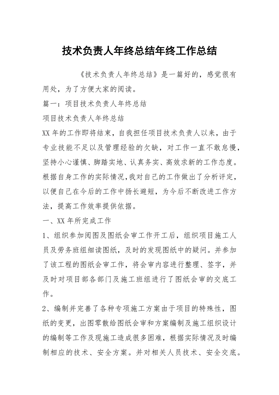 技术负责人年终总结年终工作总结_第1页