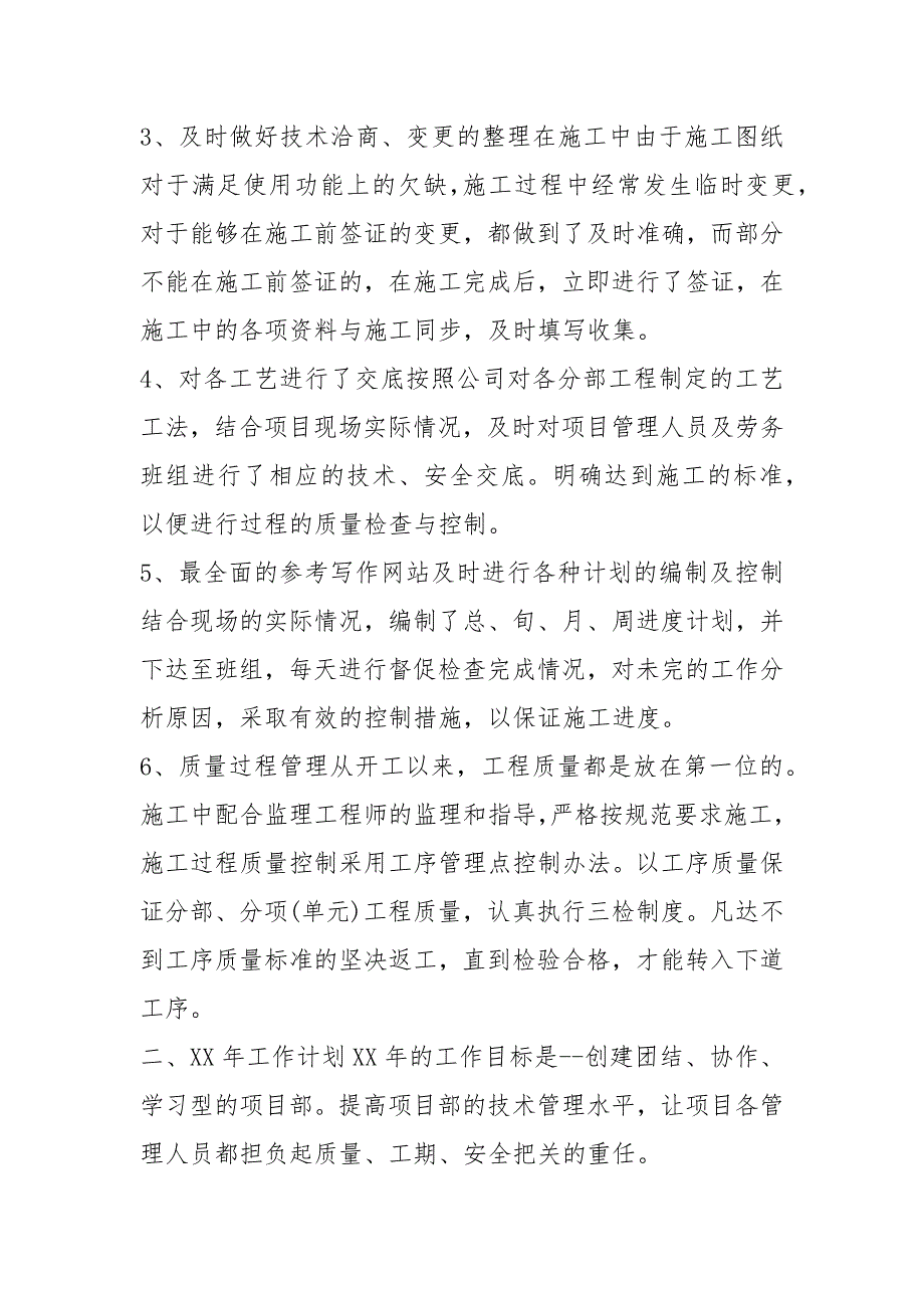 技术负责人年终总结年终工作总结_第2页