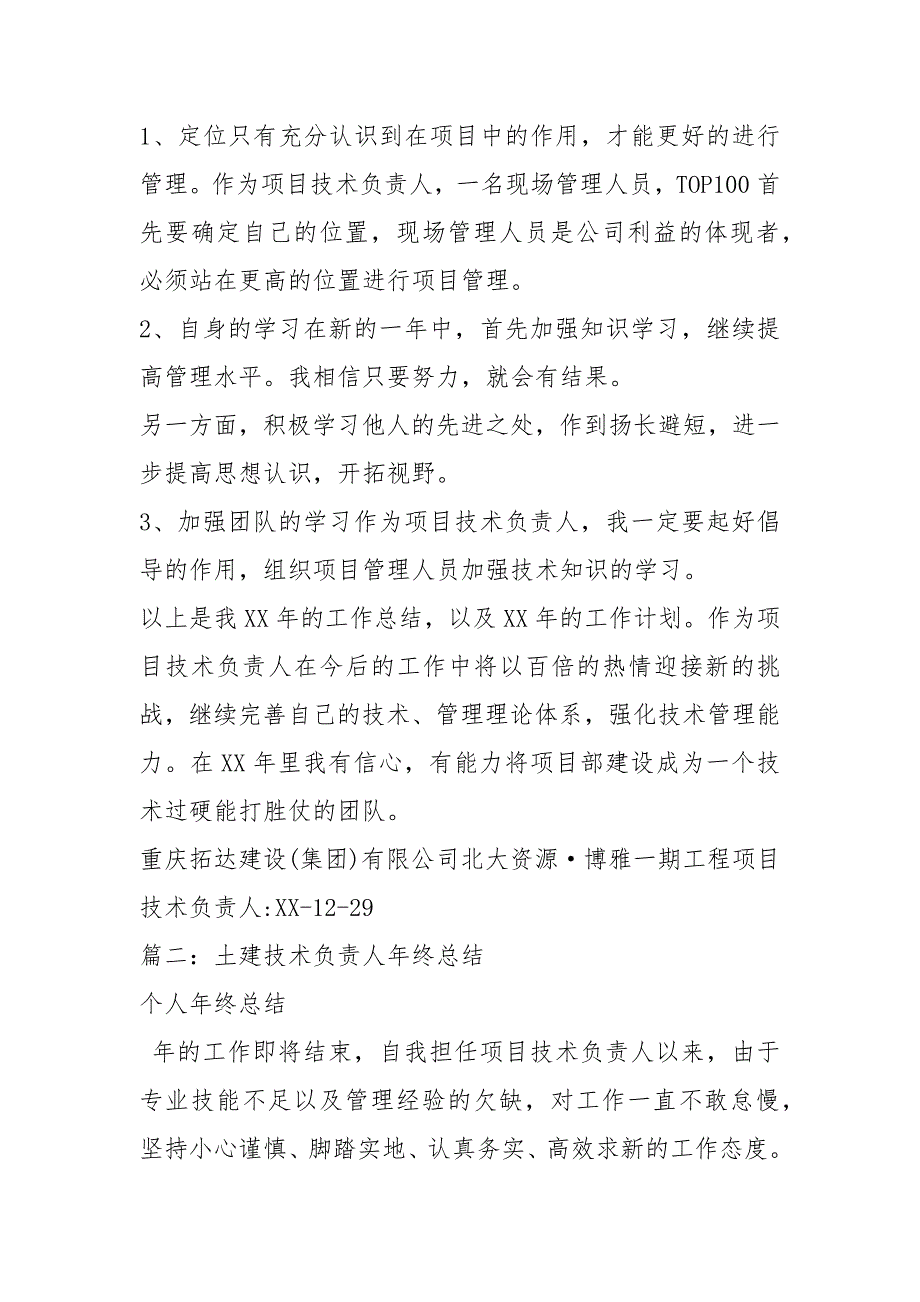 技术负责人年终总结年终工作总结_第3页