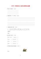 小学一年级语文上册汉语拼音试题(2页) (2) 新编已修订