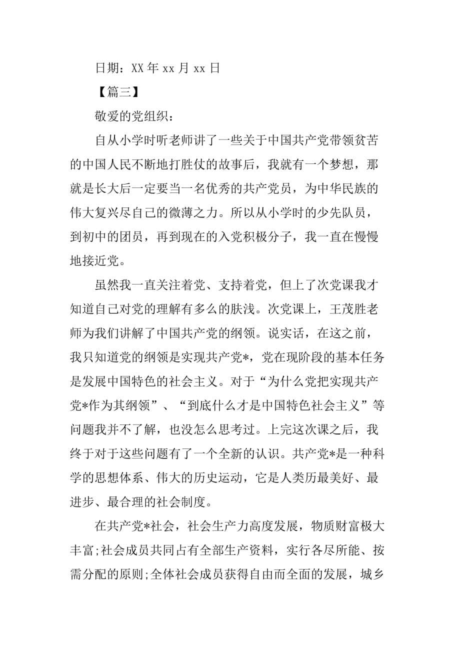 XX党员积极分子思想汇报【三篇】_第5页