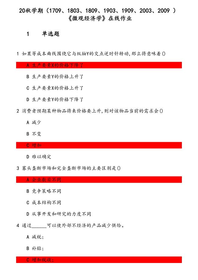 20秋学期《微观经济学》在线作业（2） 参考资料