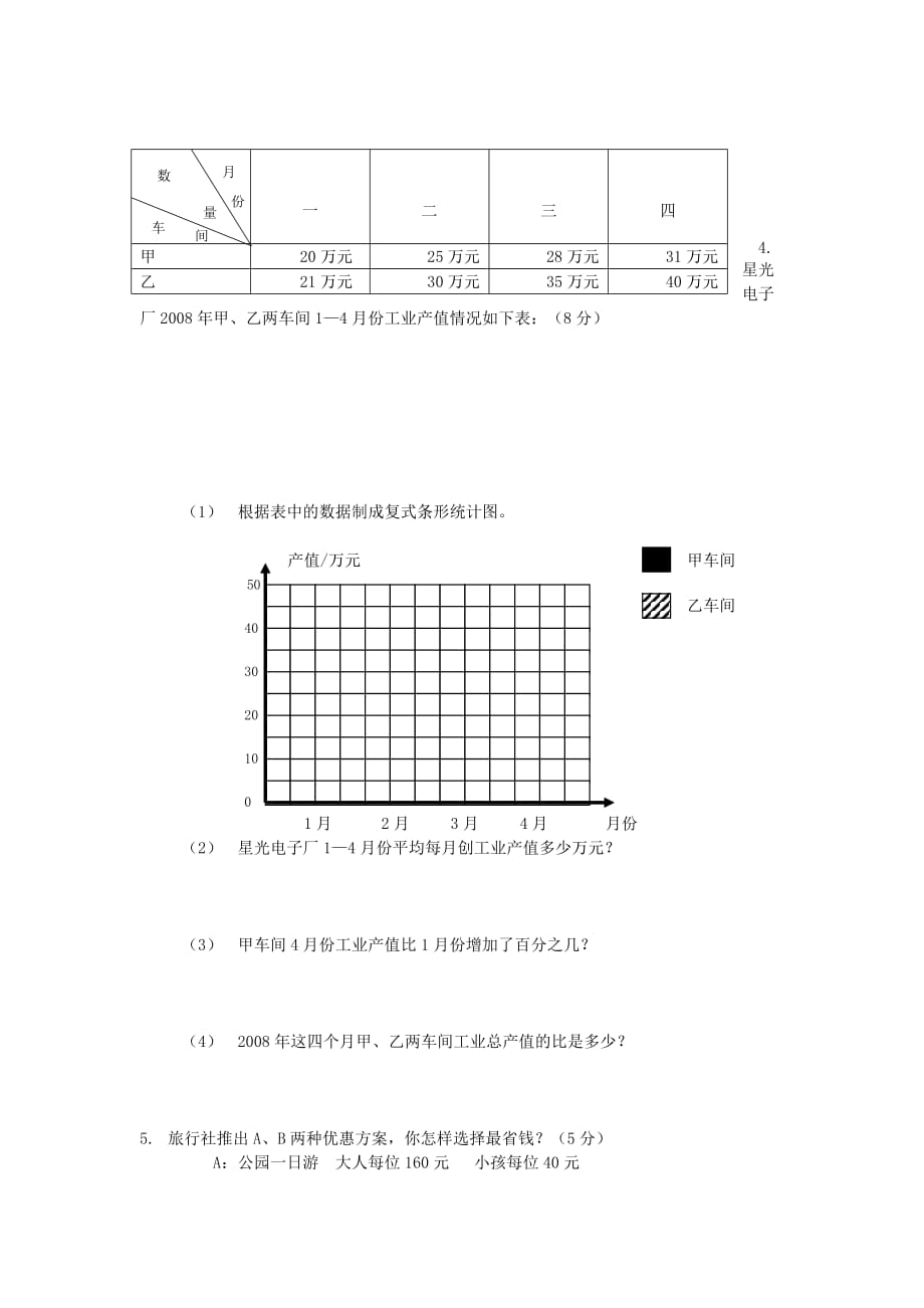 教科所小学数学毕业模拟试卷_第4页