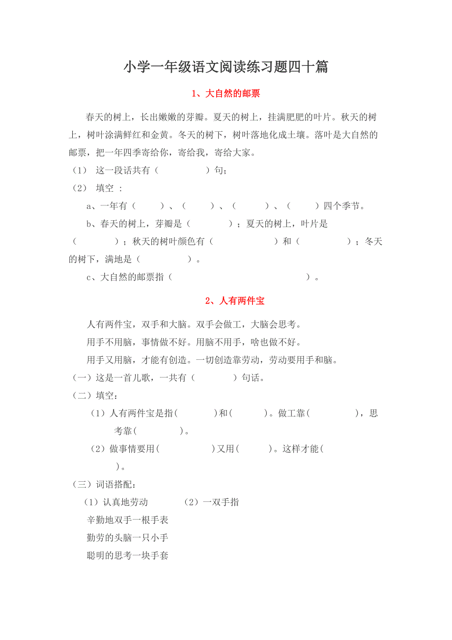 小学一年级语文阅读练习题四十篇 新编已修订_第1页