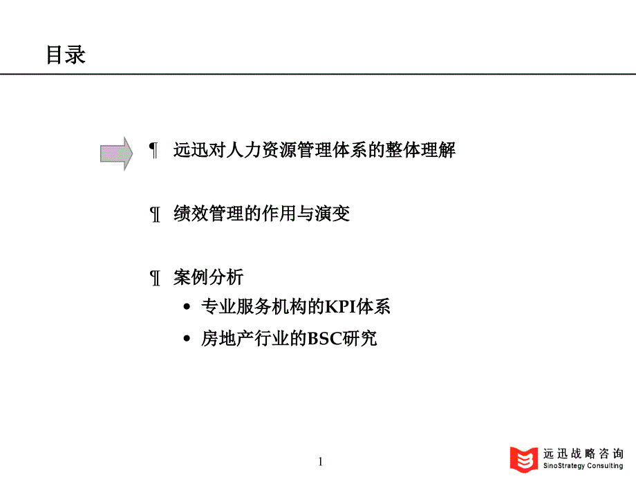 046人力资源管理的核心环节-绩效管理材料.ppt_第2页