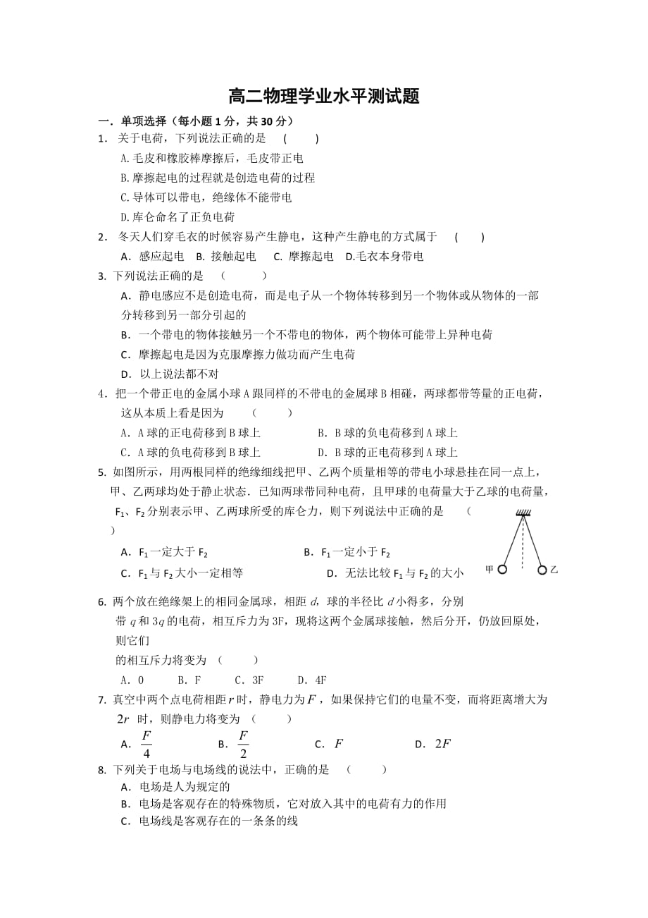 广东省中山一中11-12学年高二上学期学业水平测试物理缺答案_第1页