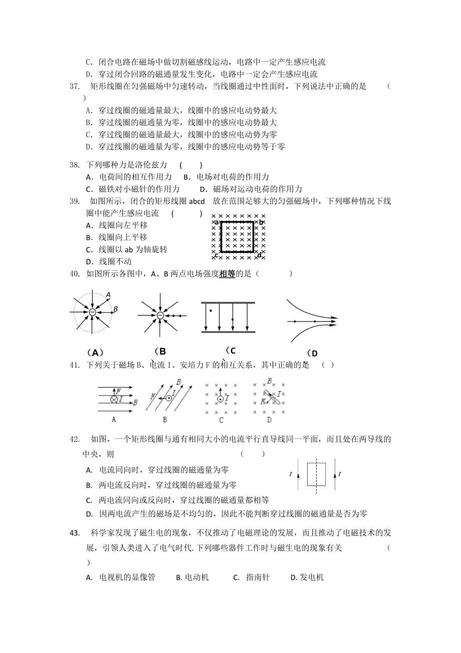 广东省中山一中11-12学年高二上学期学业水平测试物理缺答案_第5页