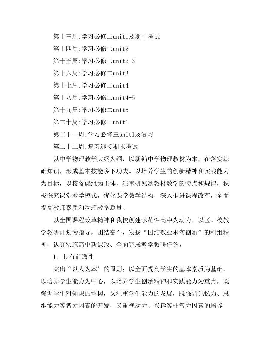 【精选】教师工作计划合集七篇_第5页