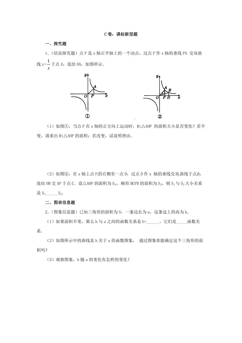 八年级数学下册184反比例函数同步练习华东师大版_第5页