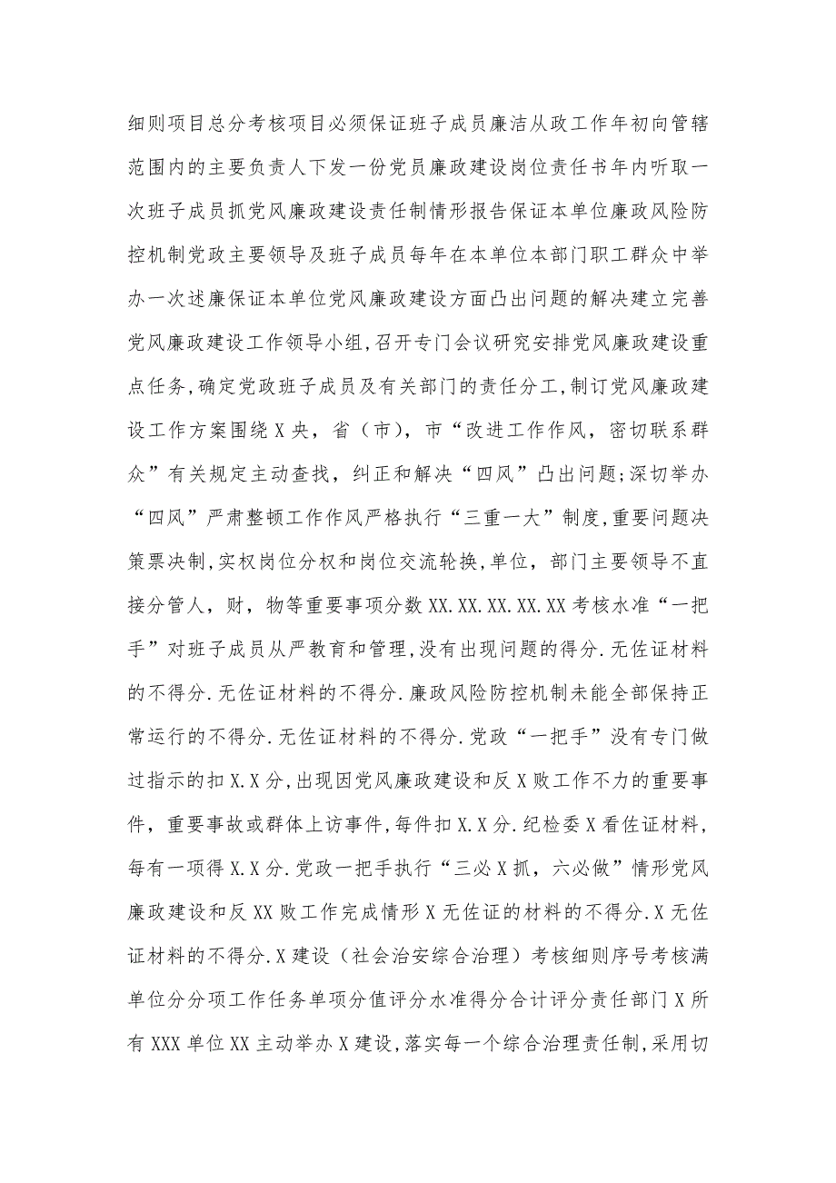 区直机关企事业单位目标考核企事业单位机关_第3页