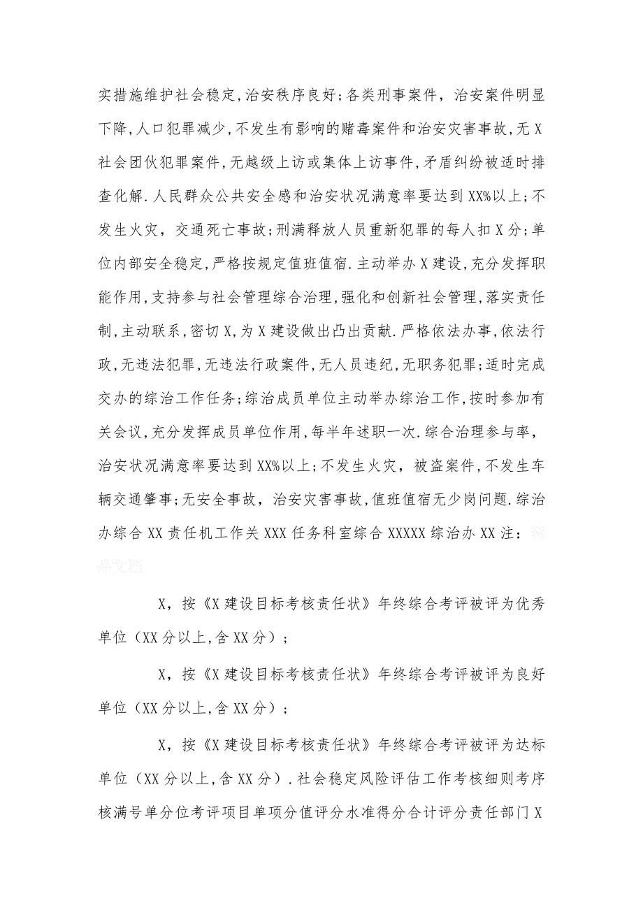 区直机关企事业单位目标考核企事业单位机关_第4页