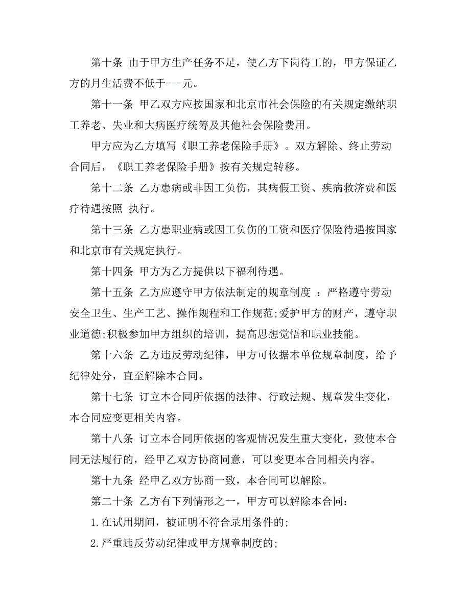 【精品】建筑合同锦集9篇_第3页