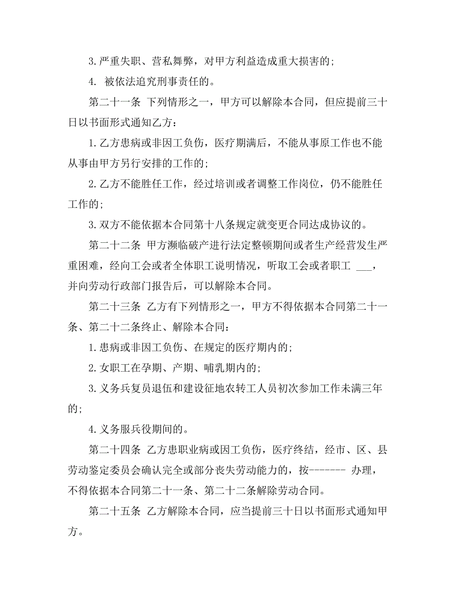 【精品】建筑合同锦集9篇_第4页