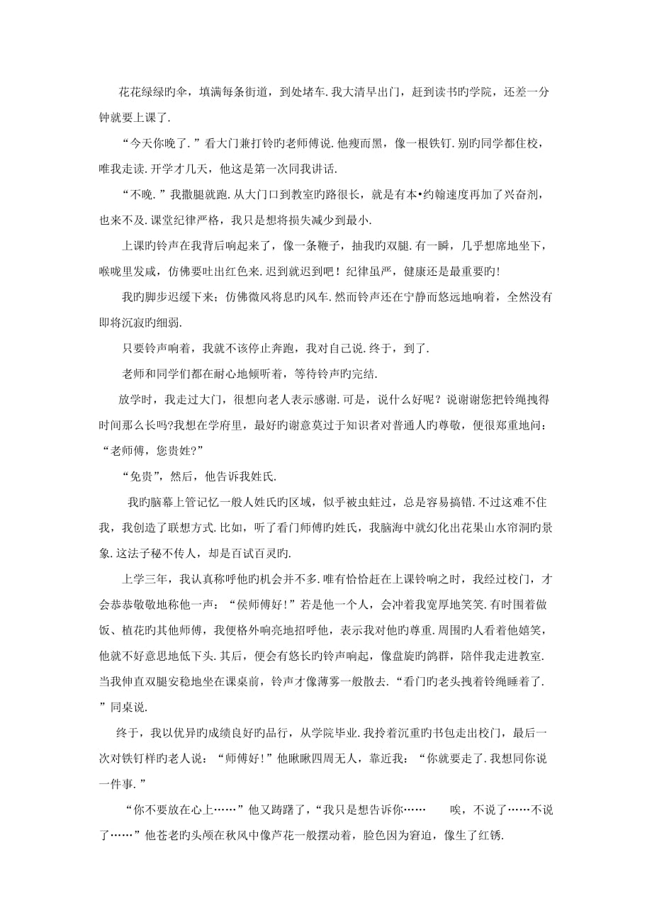 2019中考语文现代文阅读-小说专题训练17及解析解析_第4页