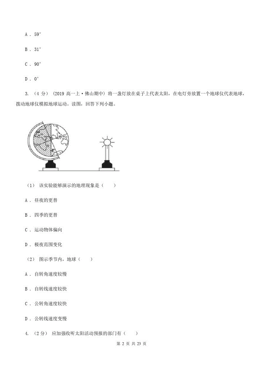 云南省昆明市高一上学期期末考试地理试卷_第2页