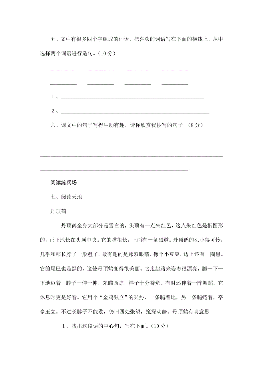 人教版四年级语文上册第四单元试题_第3页