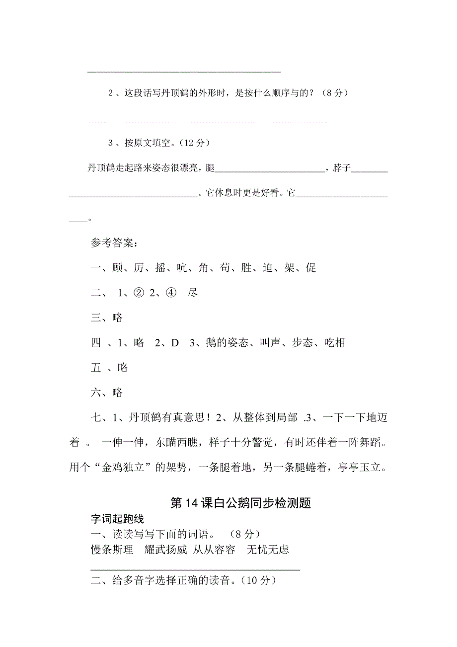 人教版四年级语文上册第四单元试题_第4页