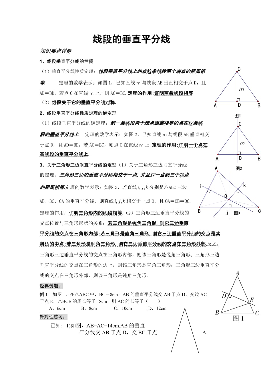 中考专题垂直平分线与角平分线_第1页