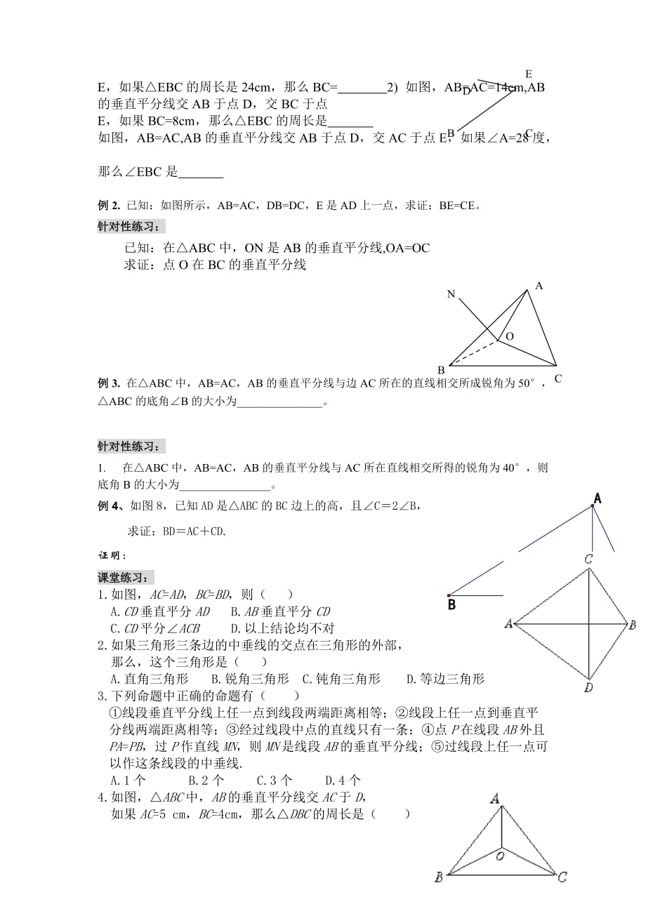 中考专题垂直平分线与角平分线_第2页