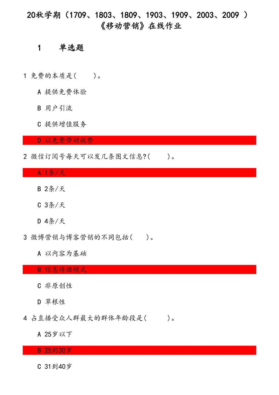 20秋学期《移动营销》在线作业 参考资料_第1页