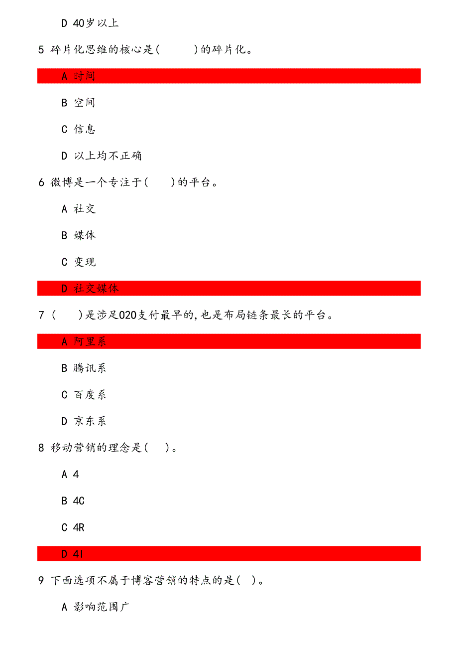 20秋学期《移动营销》在线作业 参考资料_第2页