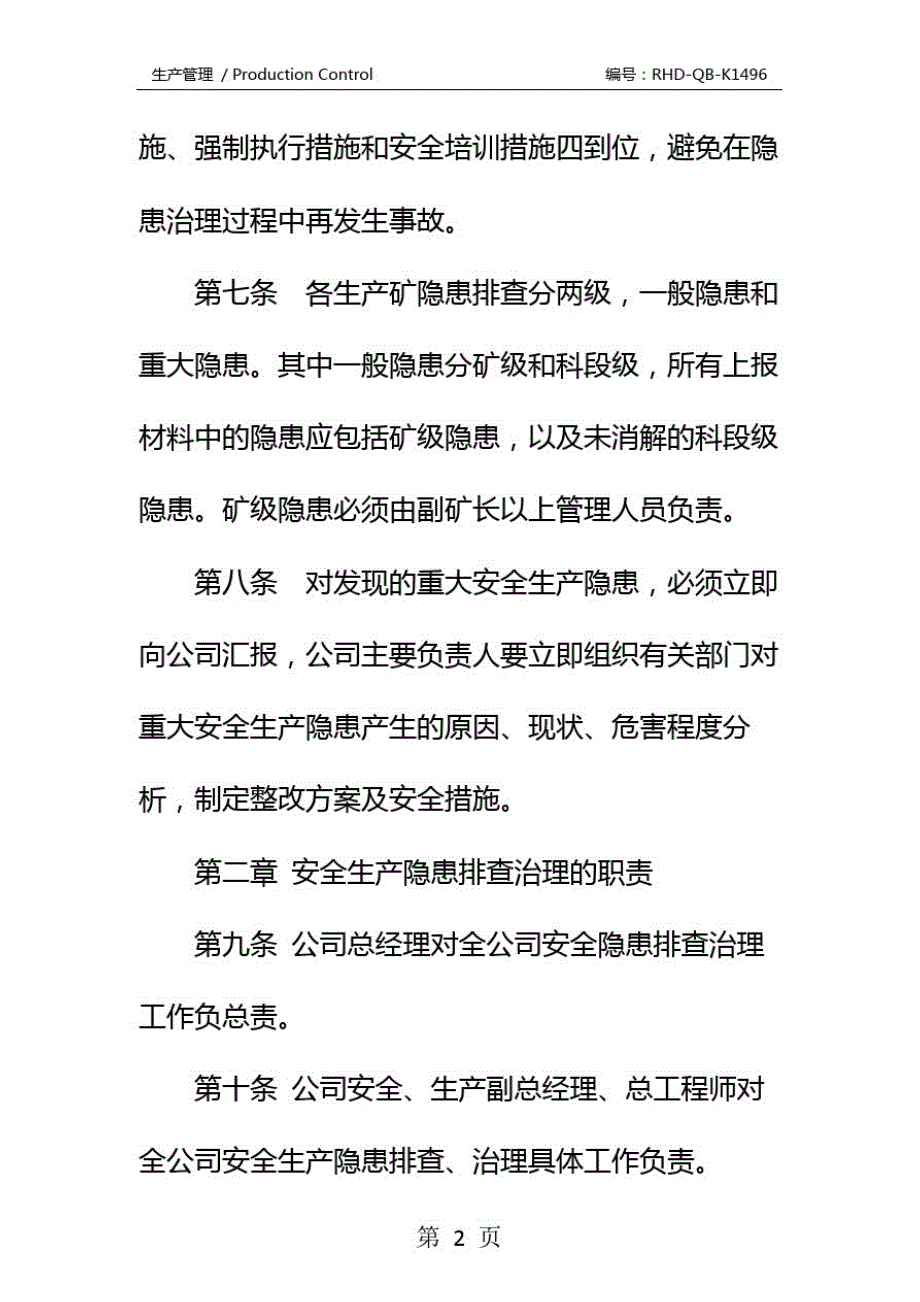 安全生产隐患排查与治理责任追究实施办法标准版本[整理]_第4页