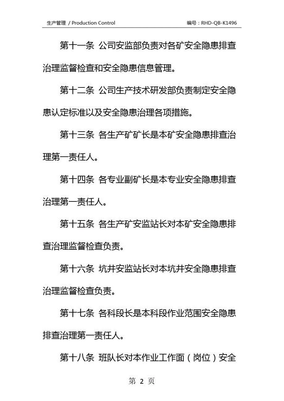 安全生产隐患排查与治理责任追究实施办法标准版本[整理]_第5页