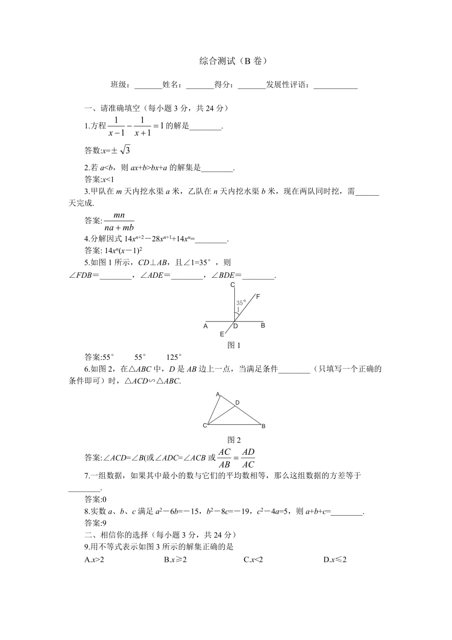 八年级下学期综合测试数学(北师大版)B卷(附答案)_第1页