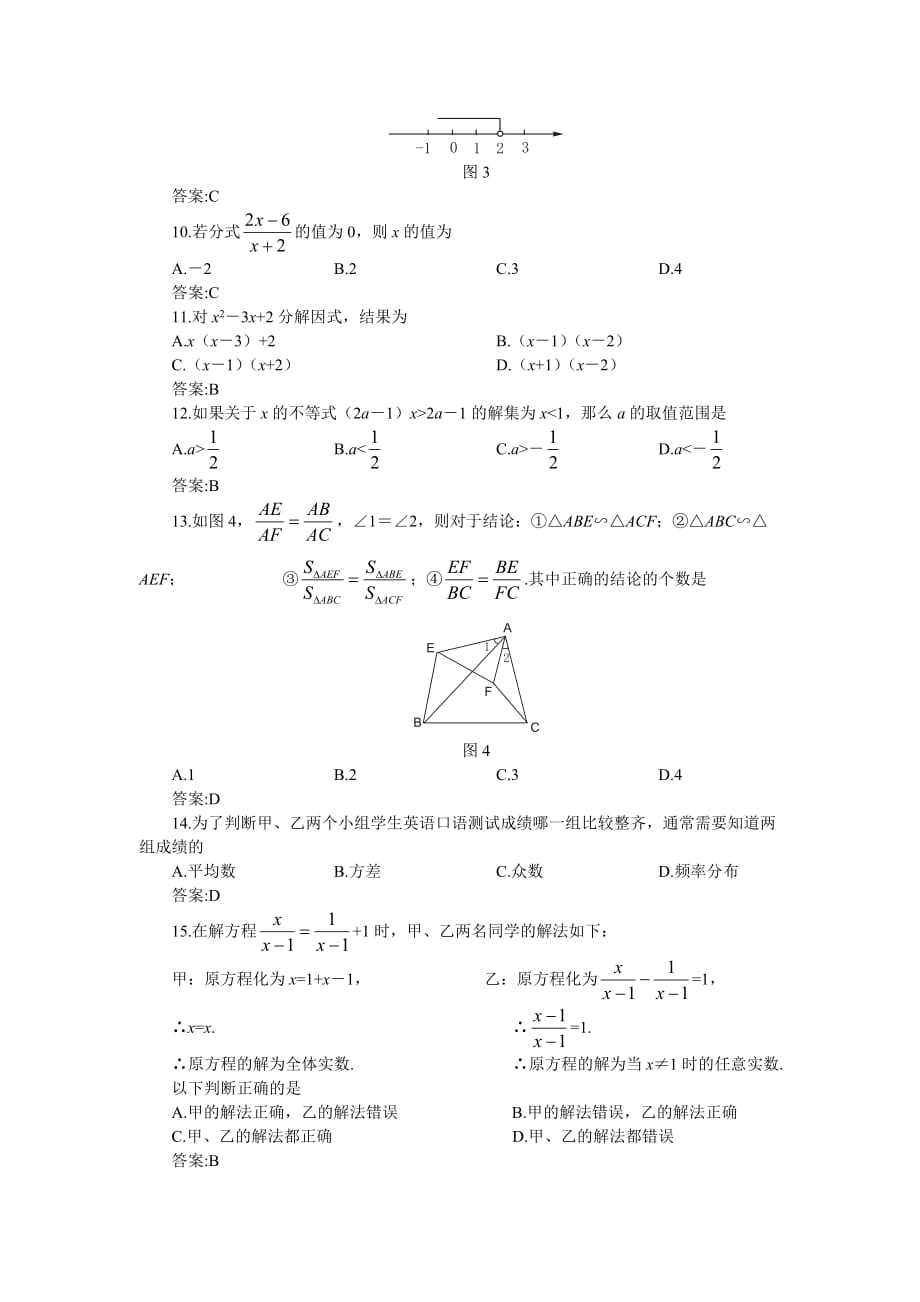 八年级下学期综合测试数学(北师大版)B卷(附答案)_第2页