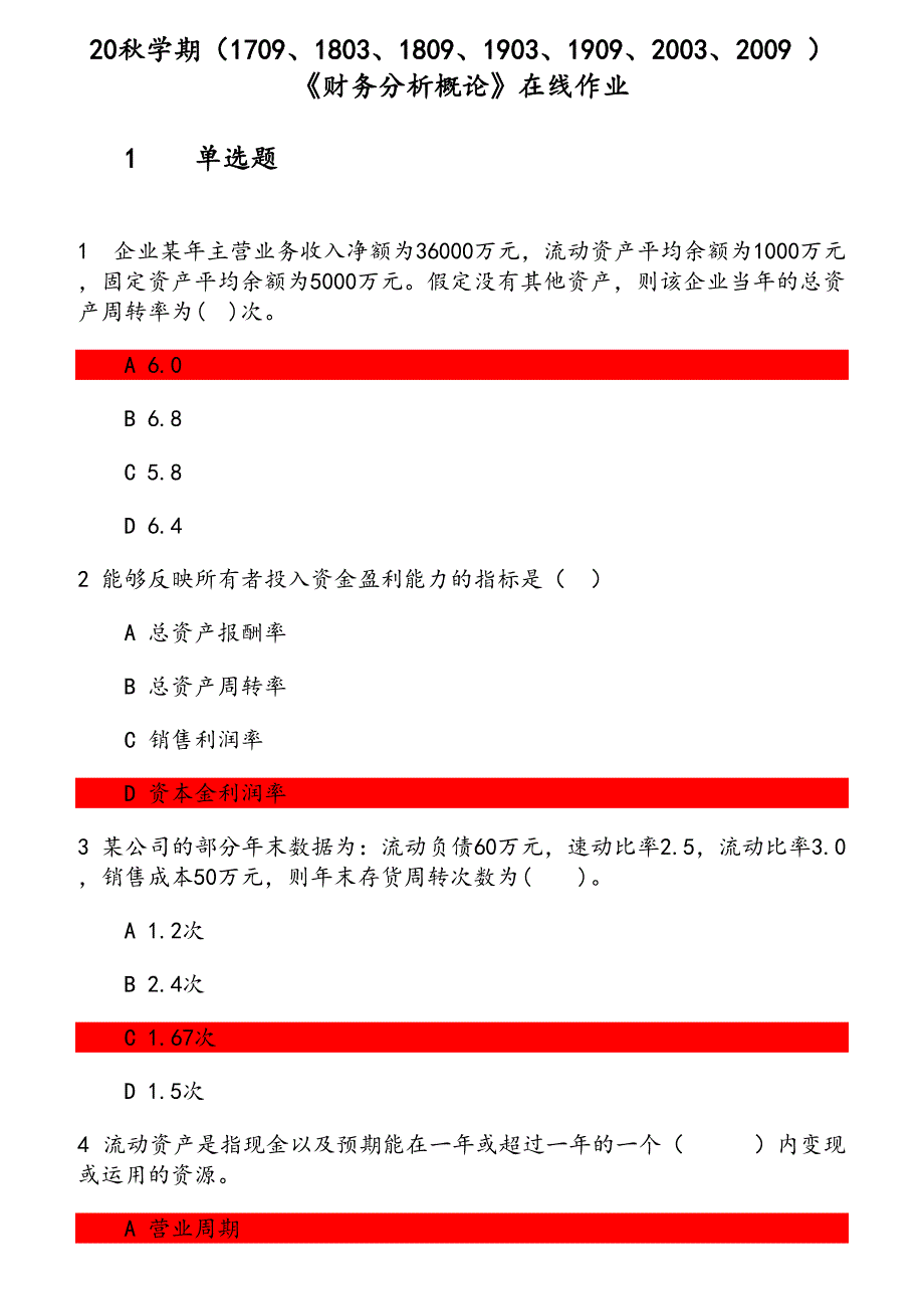 20秋学期《财务分析概论》在线作业 参考资料_第1页