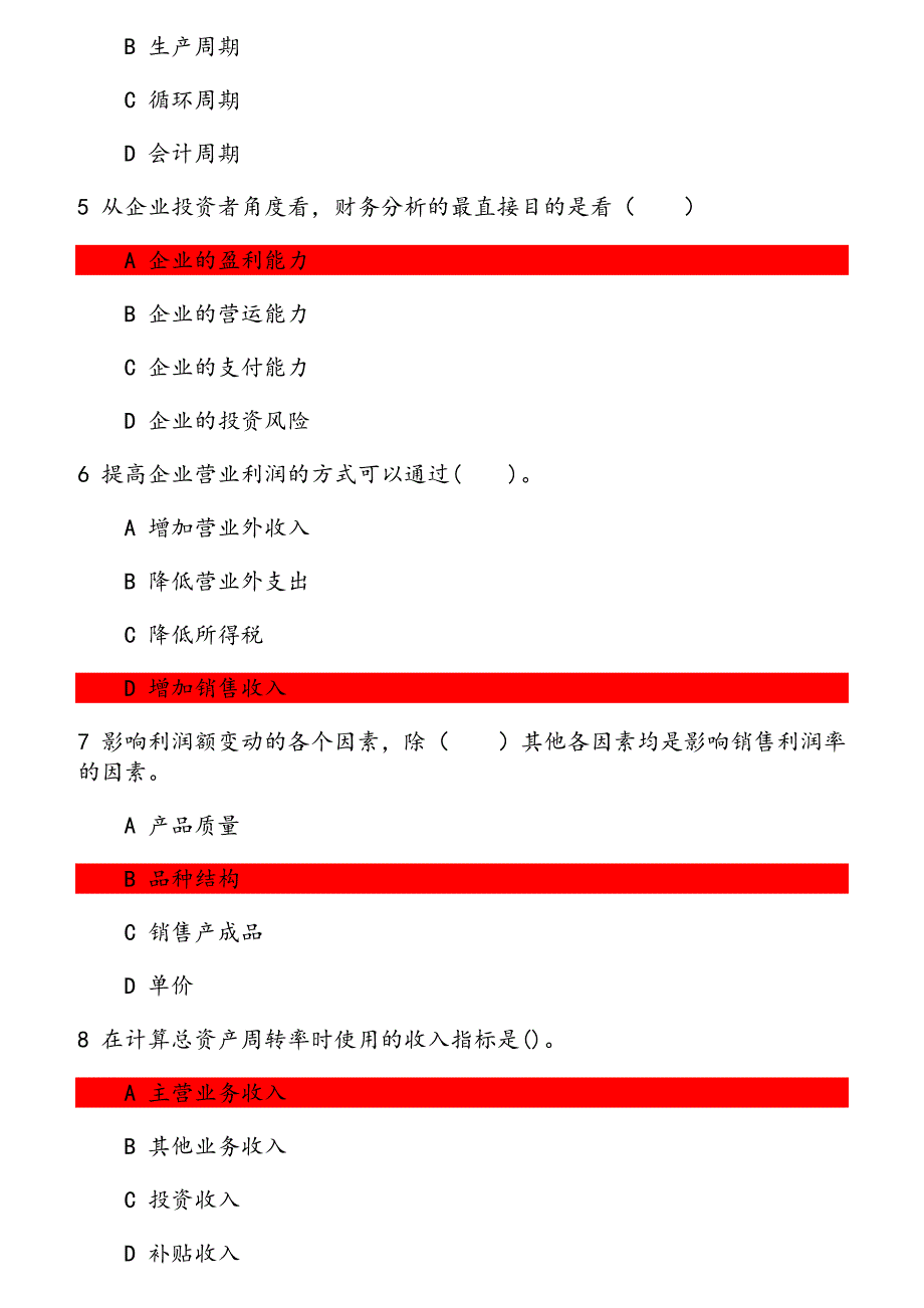 20秋学期《财务分析概论》在线作业 参考资料_第2页