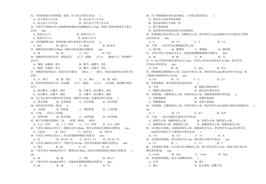 服装制作工高级理论知识试卷_第2页