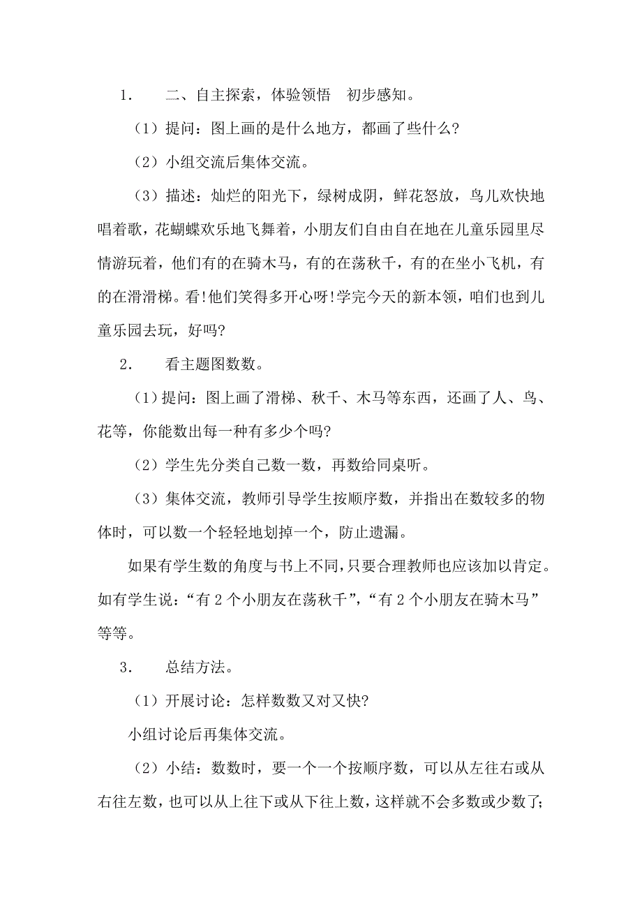 数学一年级第一单元教案_第2页