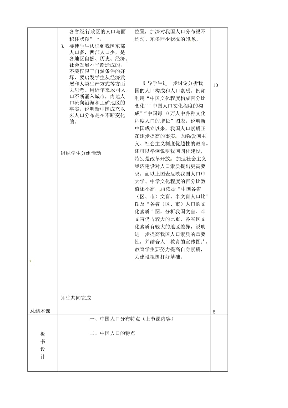 八年级地理上册《人口(第一课时)》教案新人教版_第2页