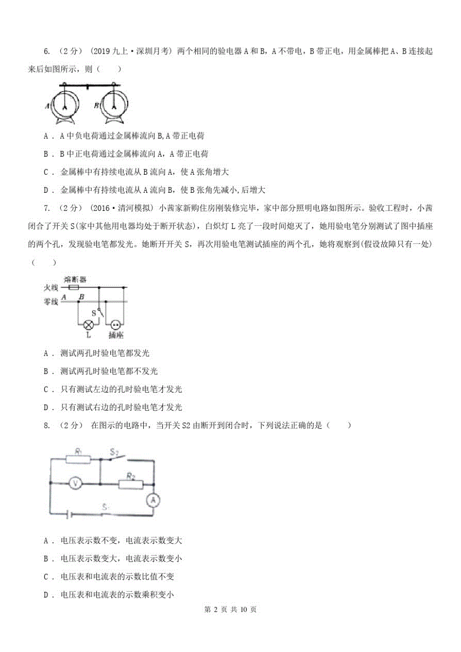 河南省周口市2021版中考物理试卷(II)卷_第2页