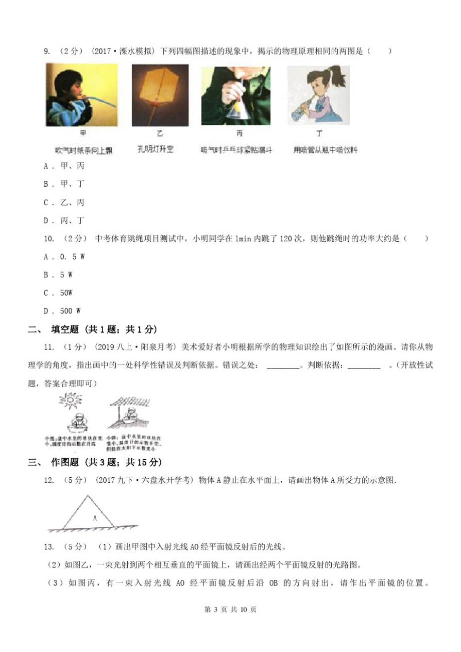 河南省周口市2021版中考物理试卷(II)卷_第3页