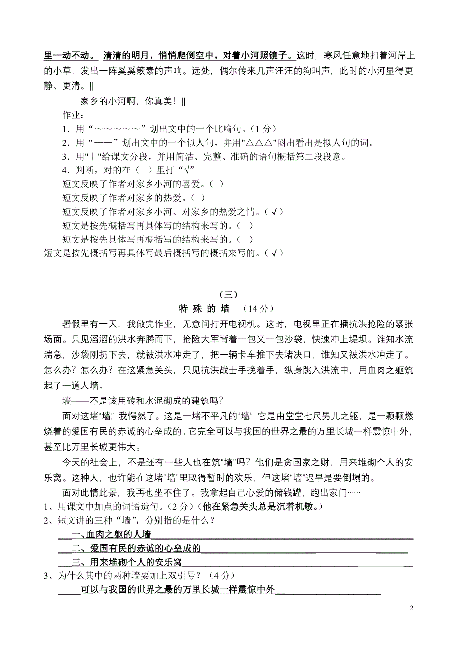 五年级课外阅读练习精选30题(答案) 新编已修订_第2页