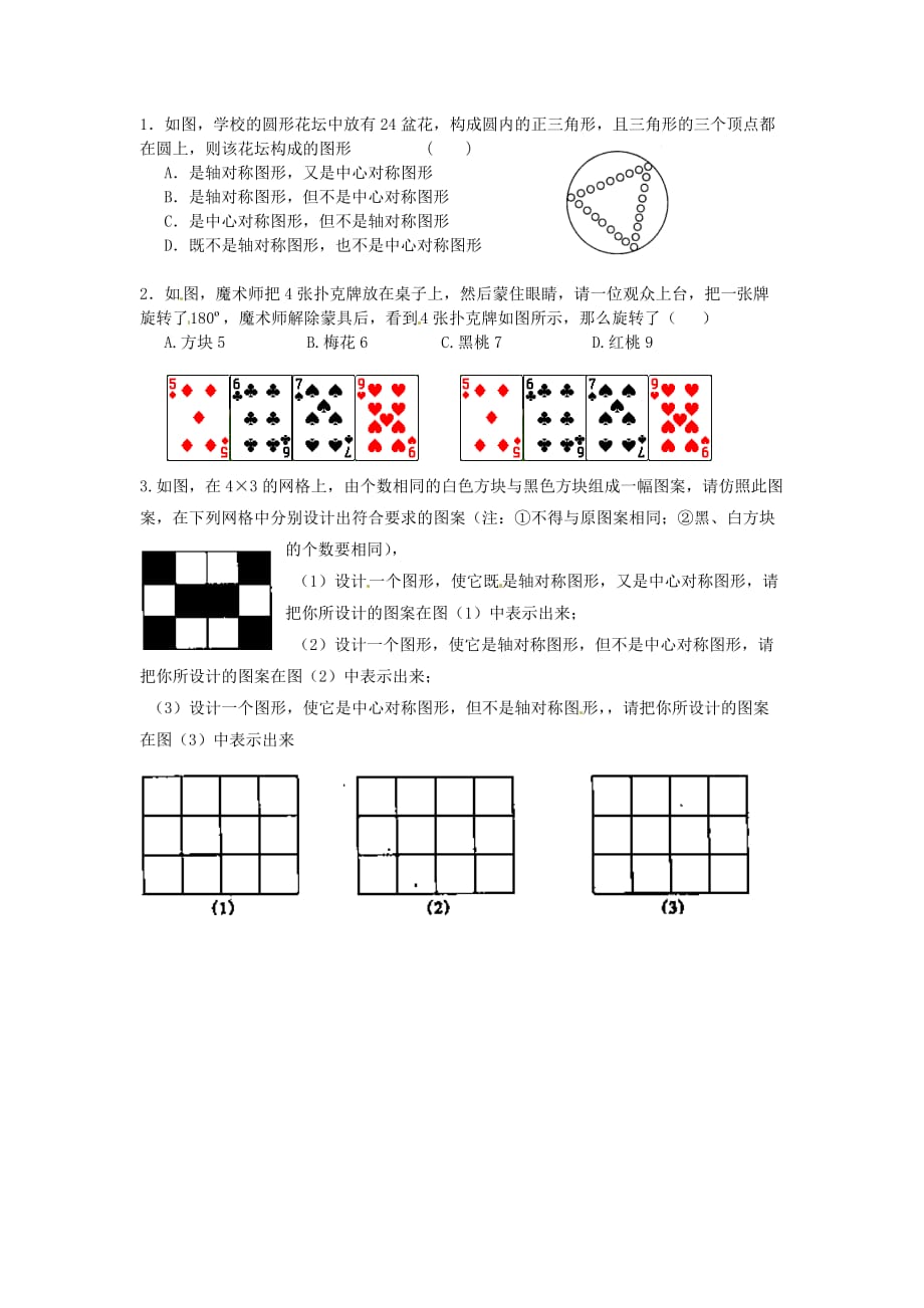 八年级数学上册33设计中心对称图形导学稿(无答案)苏科版_第3页