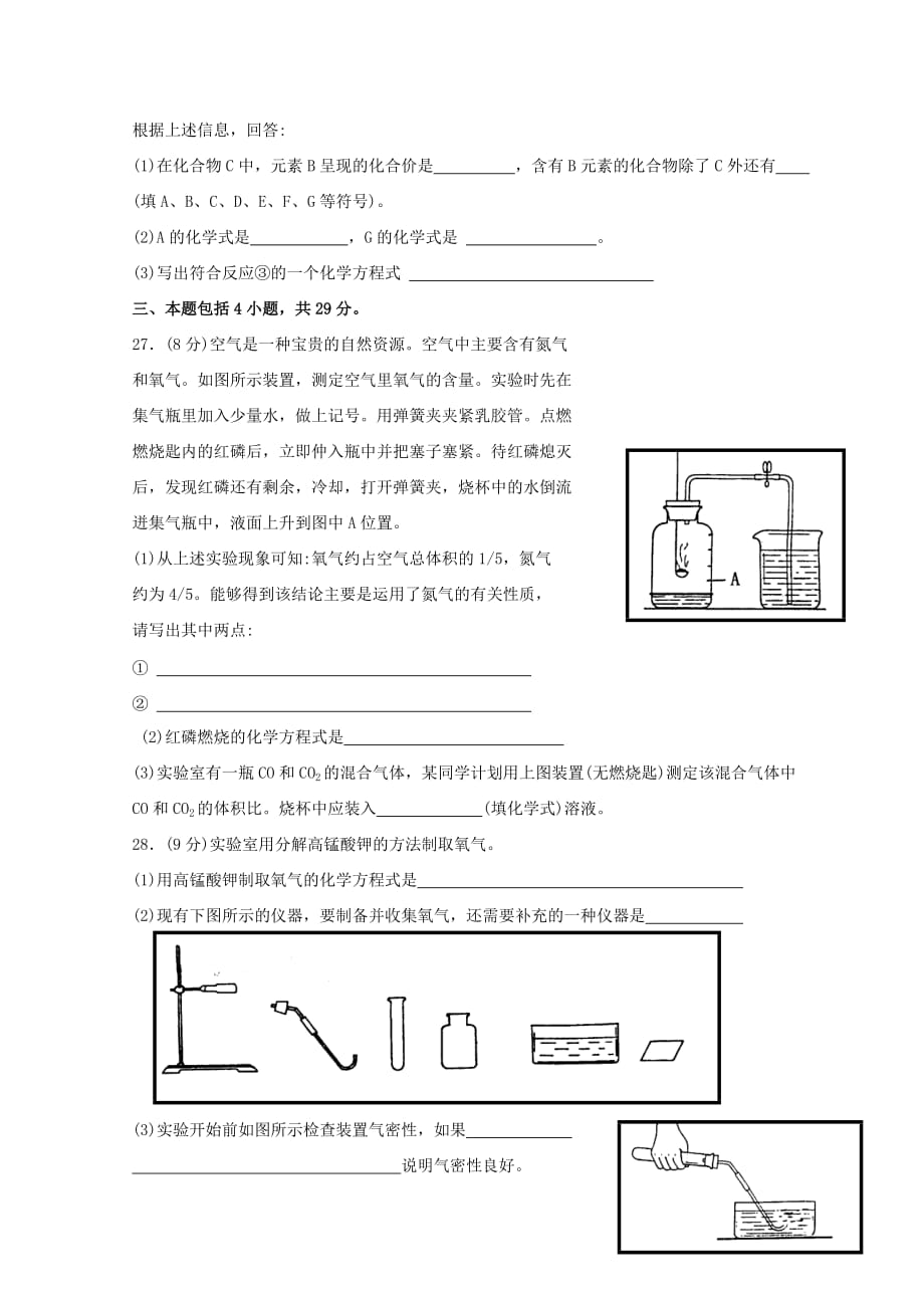 中考化学难题集_第2页