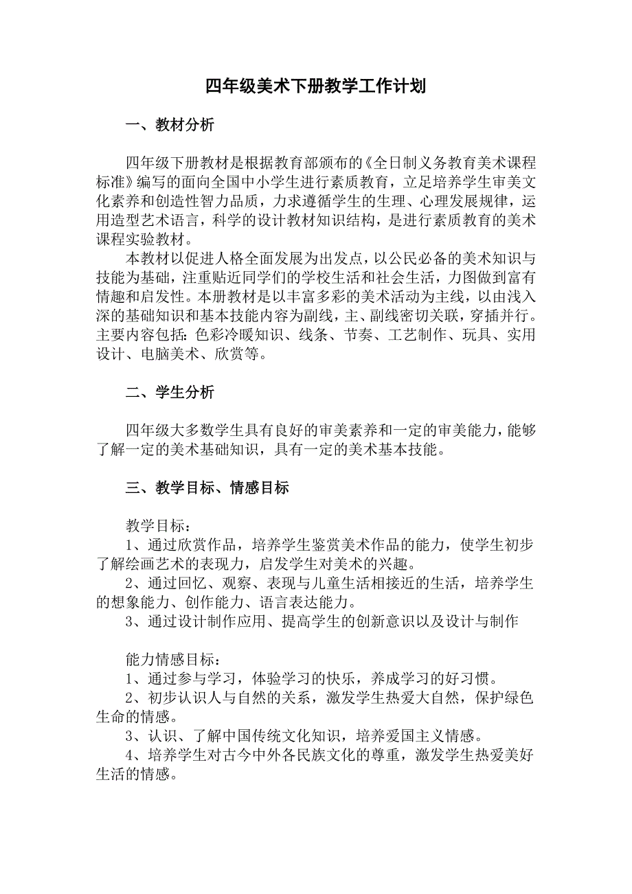 最新湘教版 四年级美术下册教案(附教学计划) 新编已修订_第1页