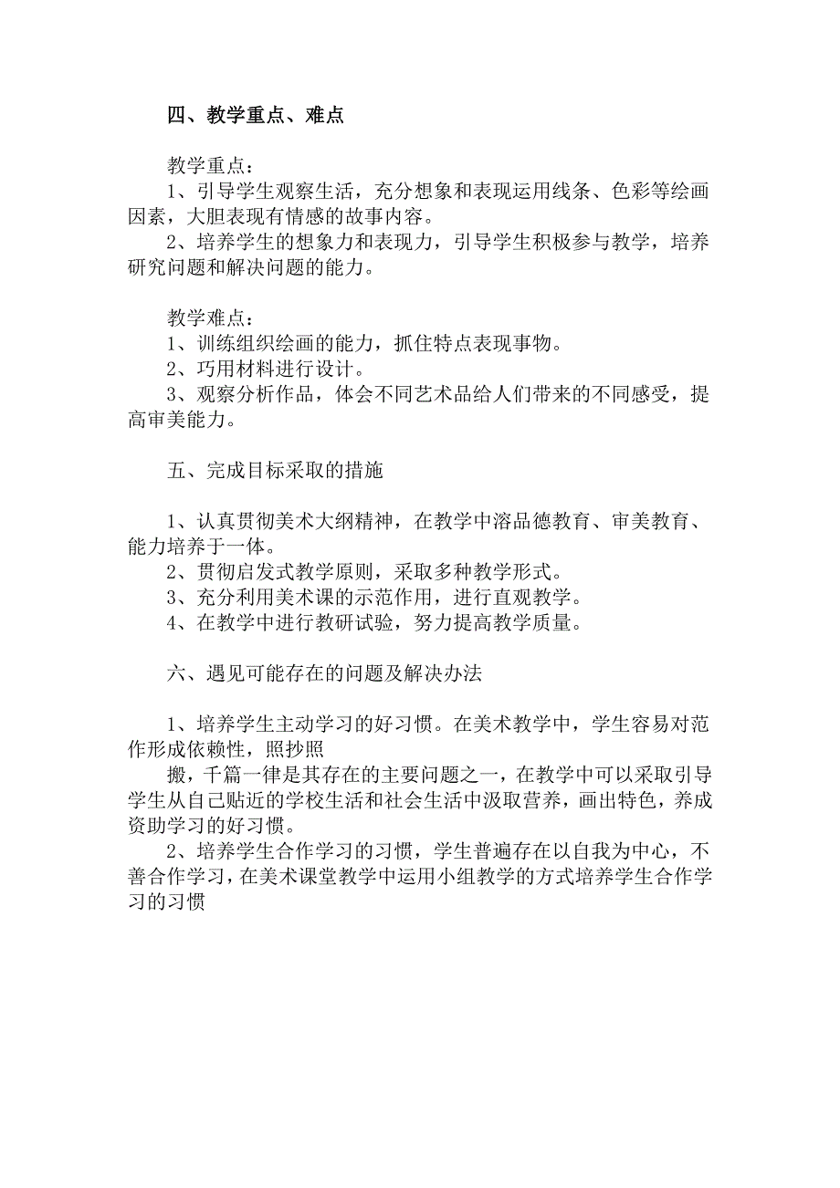 最新湘教版 四年级美术下册教案(附教学计划) 新编已修订_第2页