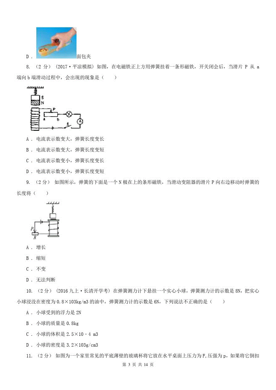 河北省邯郸市中考物理一模试卷(20201126134013)_第3页