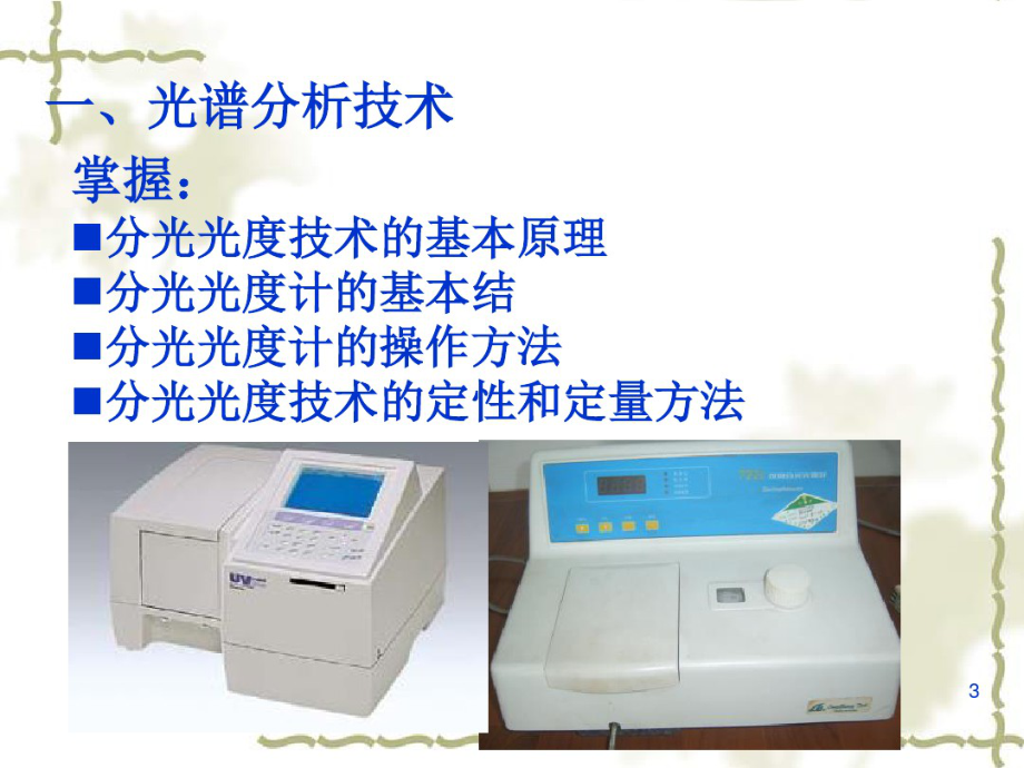 第一章兽医临床生化检验基本实验室技术[汇编]_第3页