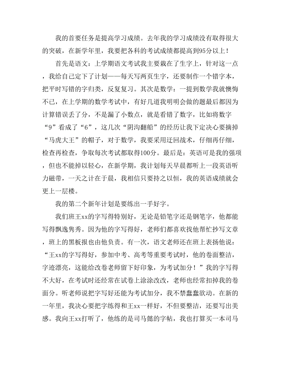 【精品】新年计划锦集十篇_第2页