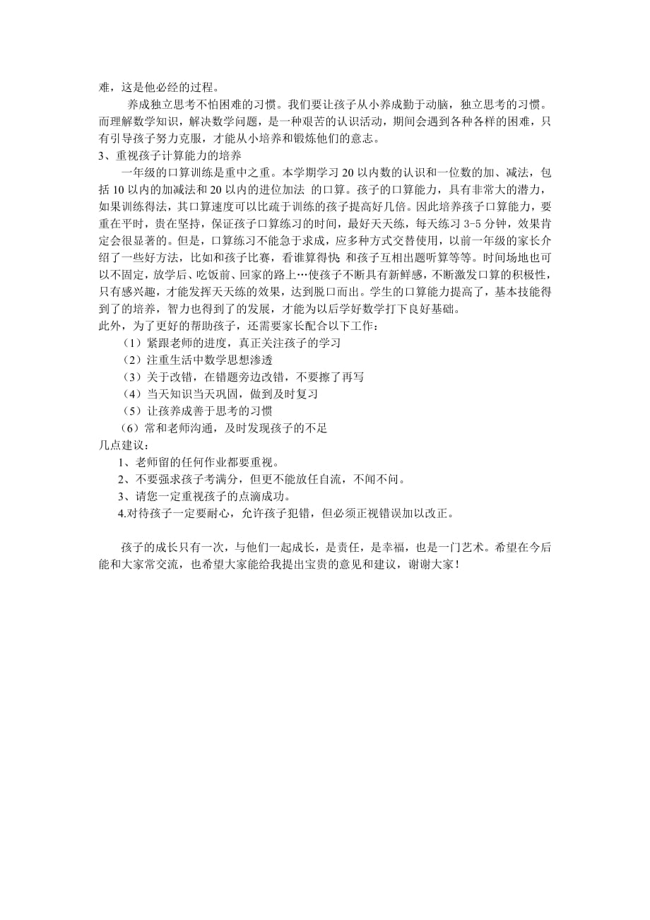 一年级上学期家长会数学老师发言稿 (2) 新编已修订_第2页