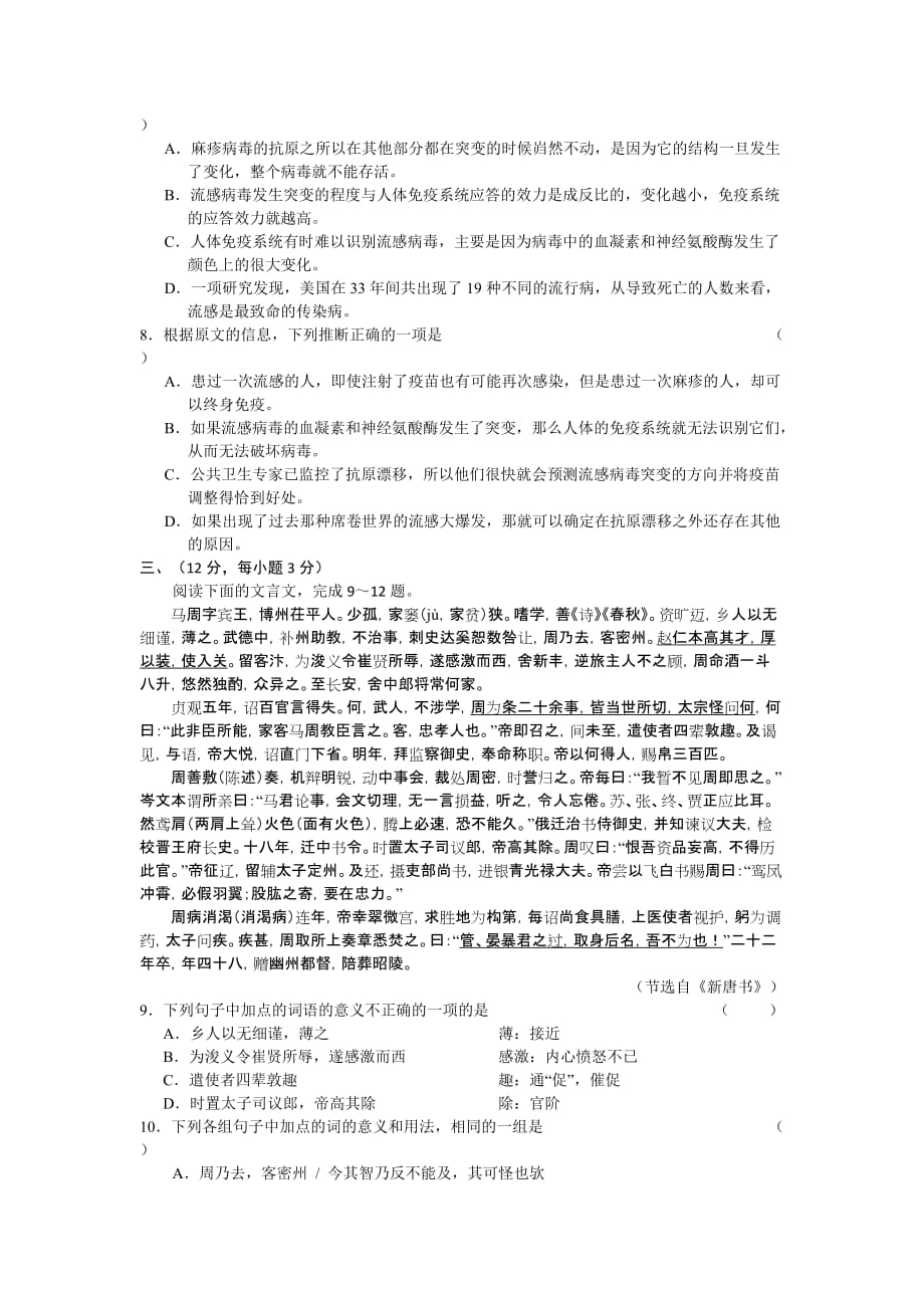 山东省济钢高中2012届高三5月份高考冲刺题及详细解析(语文)_第3页