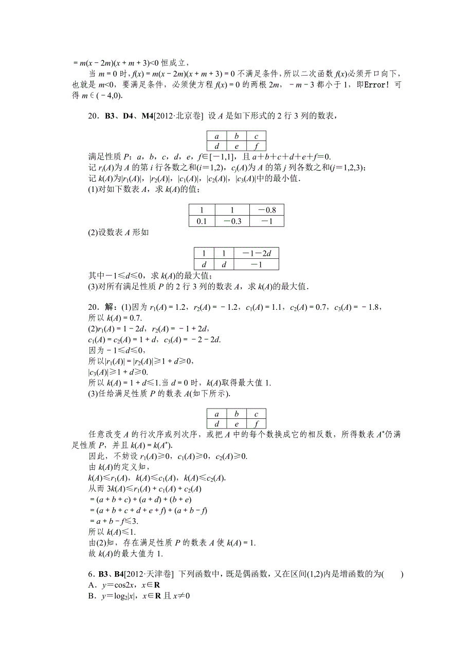 B--函数与导数(文科)(高考真题+模拟新题)_第4页