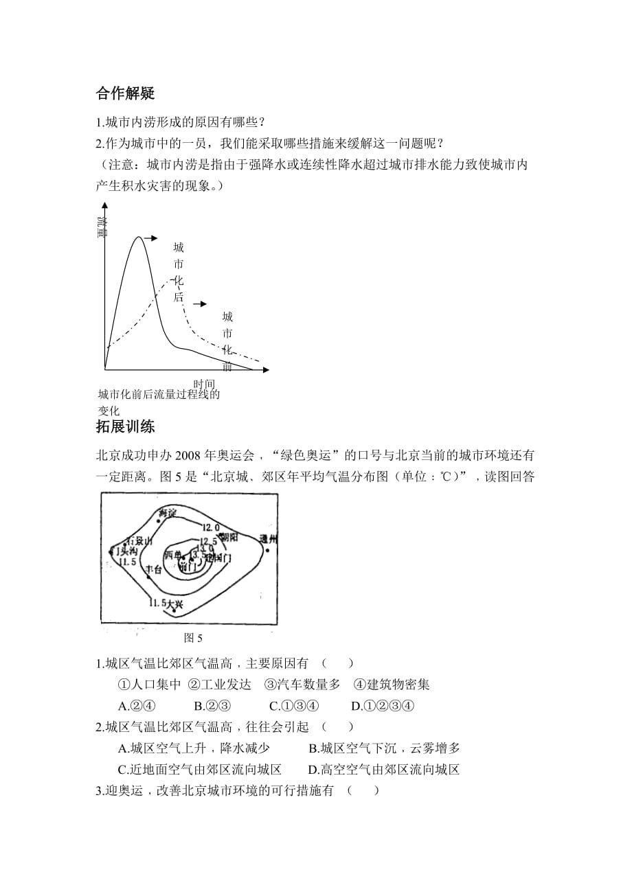 城市化过程对地理环境的影响讲_第2页